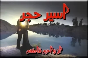 Aseer e Hijar Novel By Wahiba Fatima