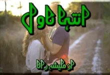 Inteha Novel By Malisha Rana
