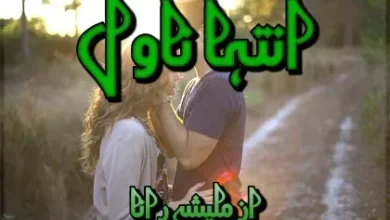 Inteha Novel By Malisha Rana