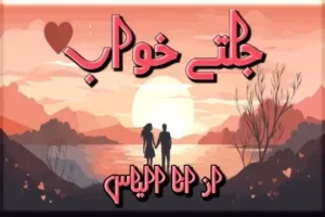 Jalte Khawab Novel By Ana Ilyas
