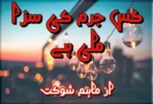 Kis Jurm Ki Saza Mili Novel By Maham Shoukat