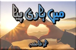 Main Hari Piya Novel By Fatima