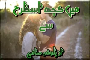 Mile Kuch Is Trah Se Novel By Palwasha Safi