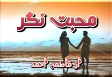 Mohabbat Nagar Novel By Fatima Ahmad