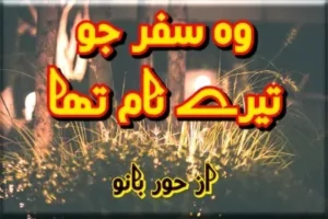 Woh Safar Jo Naam Tha Novel By Hoor Bano
