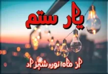 Yar e Sitam Novel By Mahnoor Shahzad