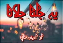 Ye Jalna Jalana Novel By Adeena Khan