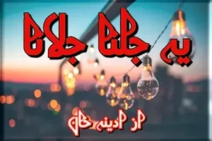 Ye Jalna Jalana Novel By Adeena Khan