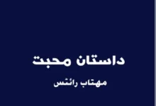 Dastan E Mohabbat By Mahtab Writes Complete PDF